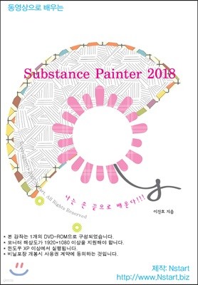 동영상으로 배우는 Substance Painter 2018