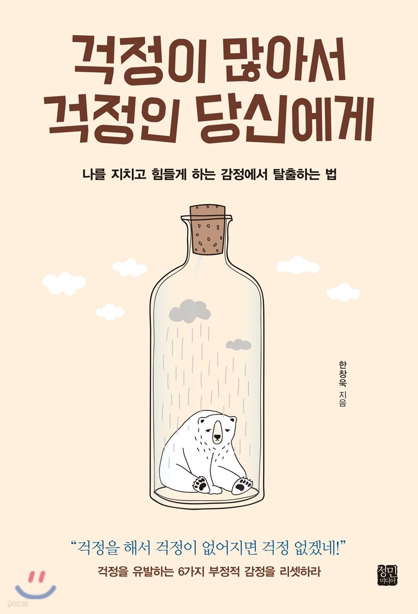 걱정이 많아서 걱정인 당신에게