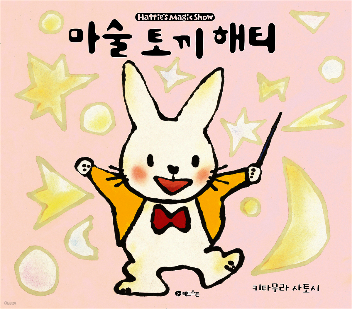 마술 토끼 해티