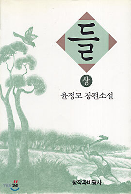 들 (상)