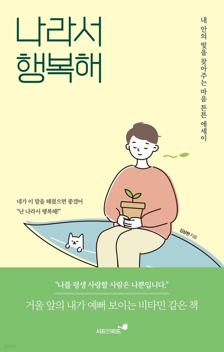나라서 행복해 