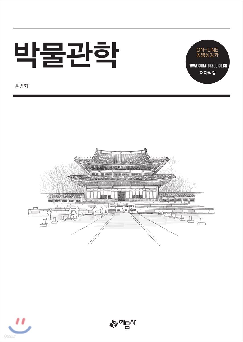 박물관학