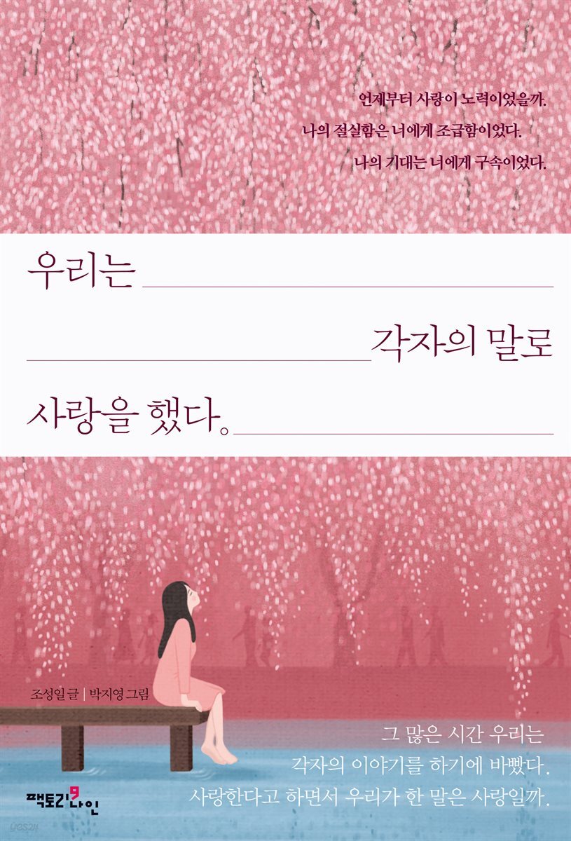 우리는 각자의 말로 사랑을 했다