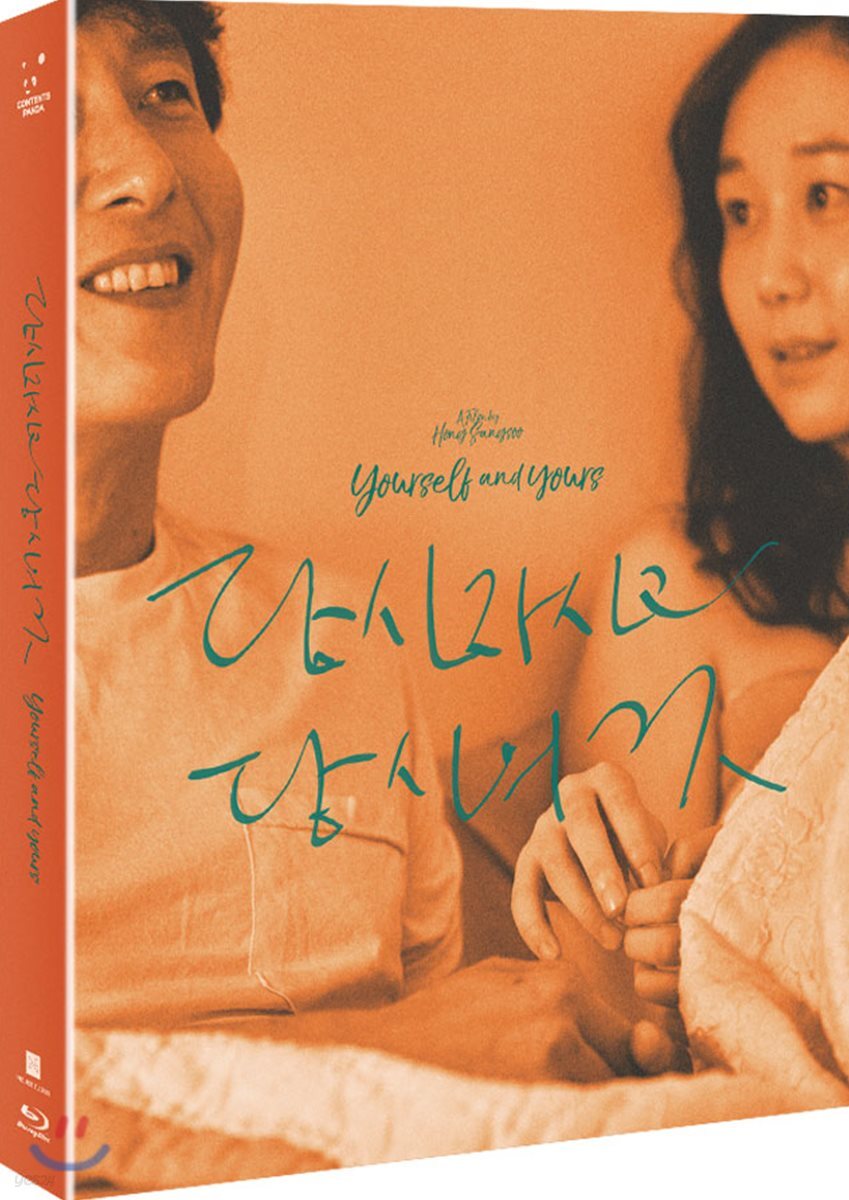 당신자신과 당신의 것 (1Disc) : 블루레이