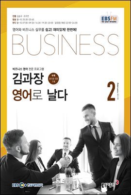 [m.PDF] EBS FM 라디오 김과장 비즈니스영어로 날다 2019년 2월