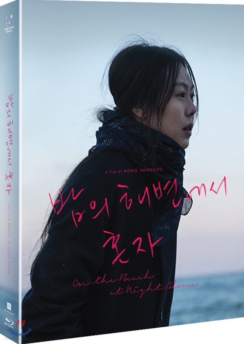 밤의 해변에서 혼자 (1Disc) : 블루레이