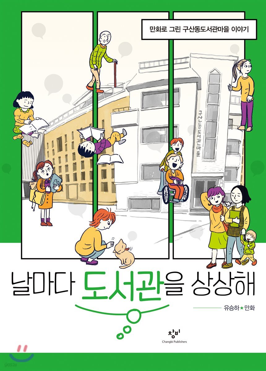날마다 도서관을 상상해