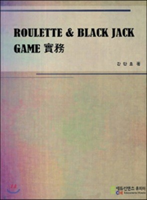 Roulette Black Jack Game ǹ