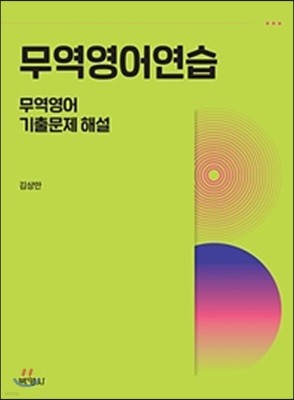 무역 영어 연습