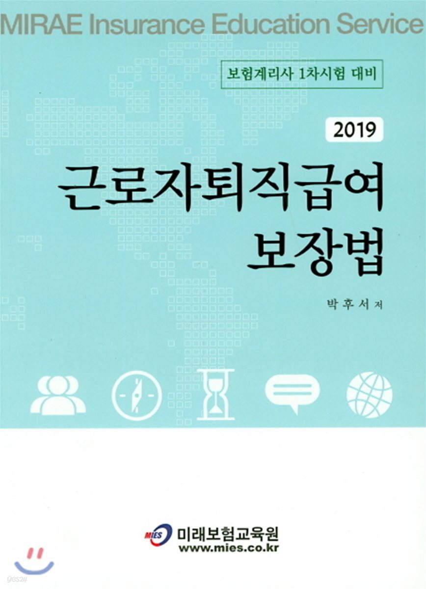 2019 근로자퇴직급여 보장법