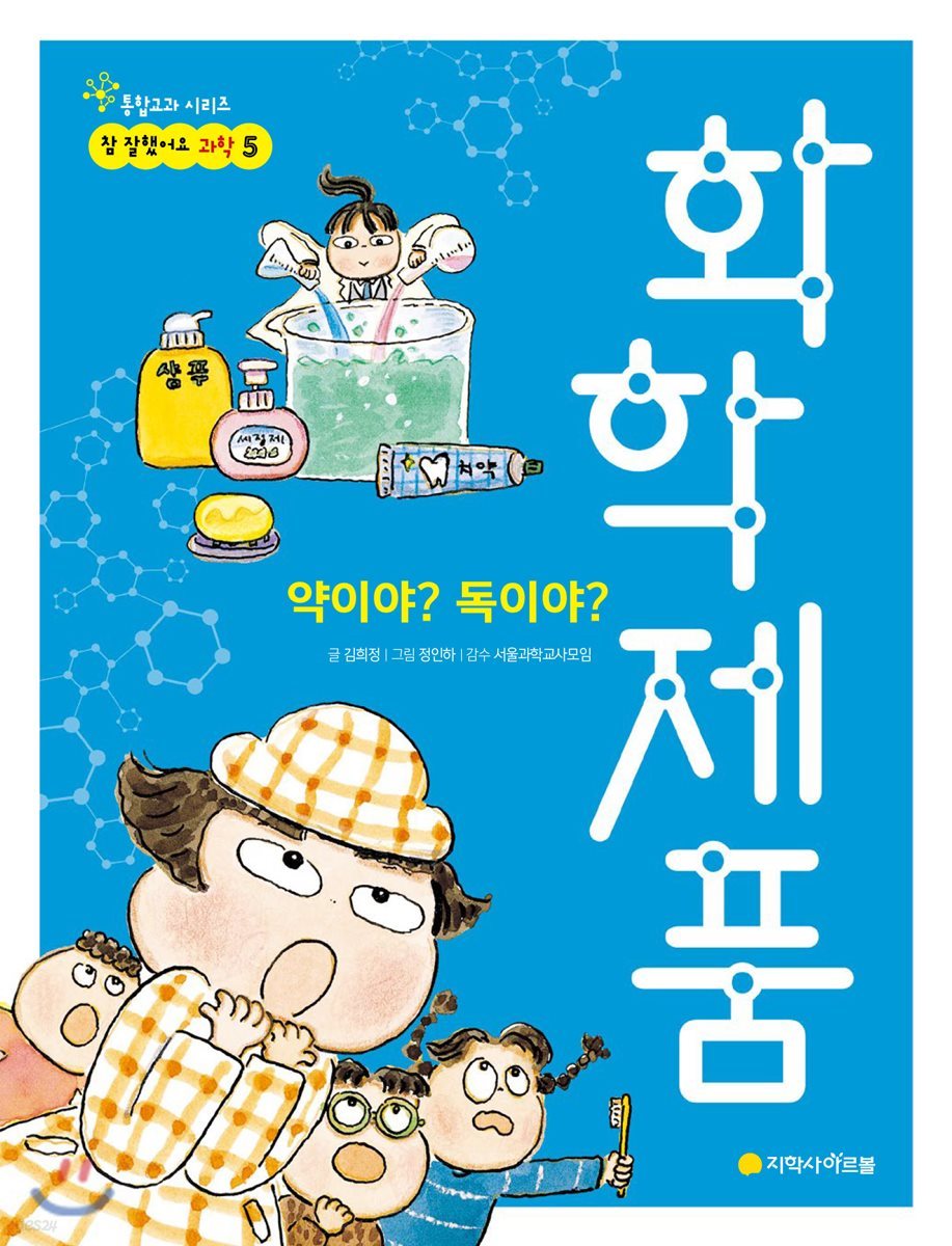 약이야? 독이야? 화학제품