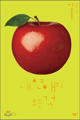 내 연애의 모든 것