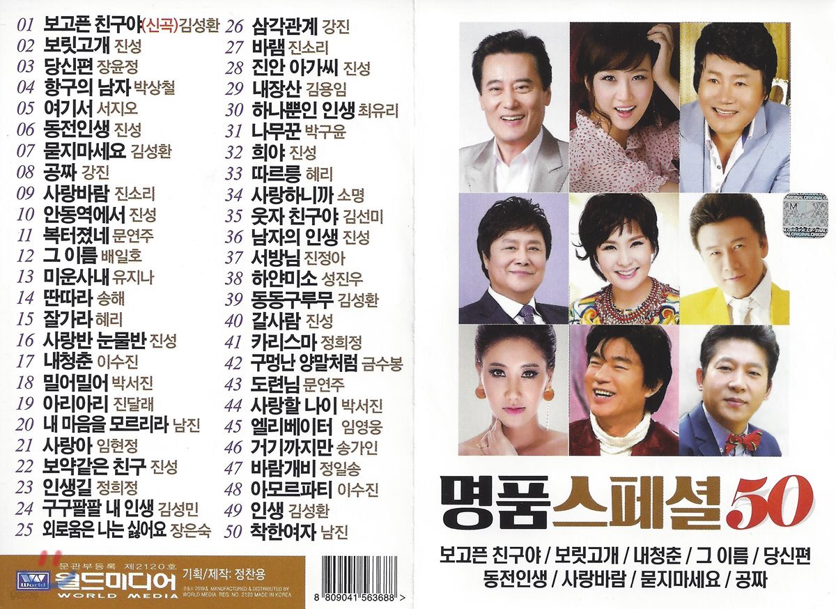 [USB 앨범] 명품 스페셜 50곡