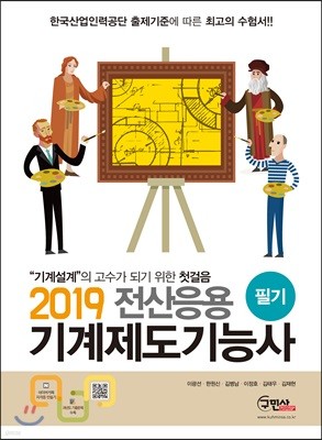 2019 전산응용기계제도기능사 필기