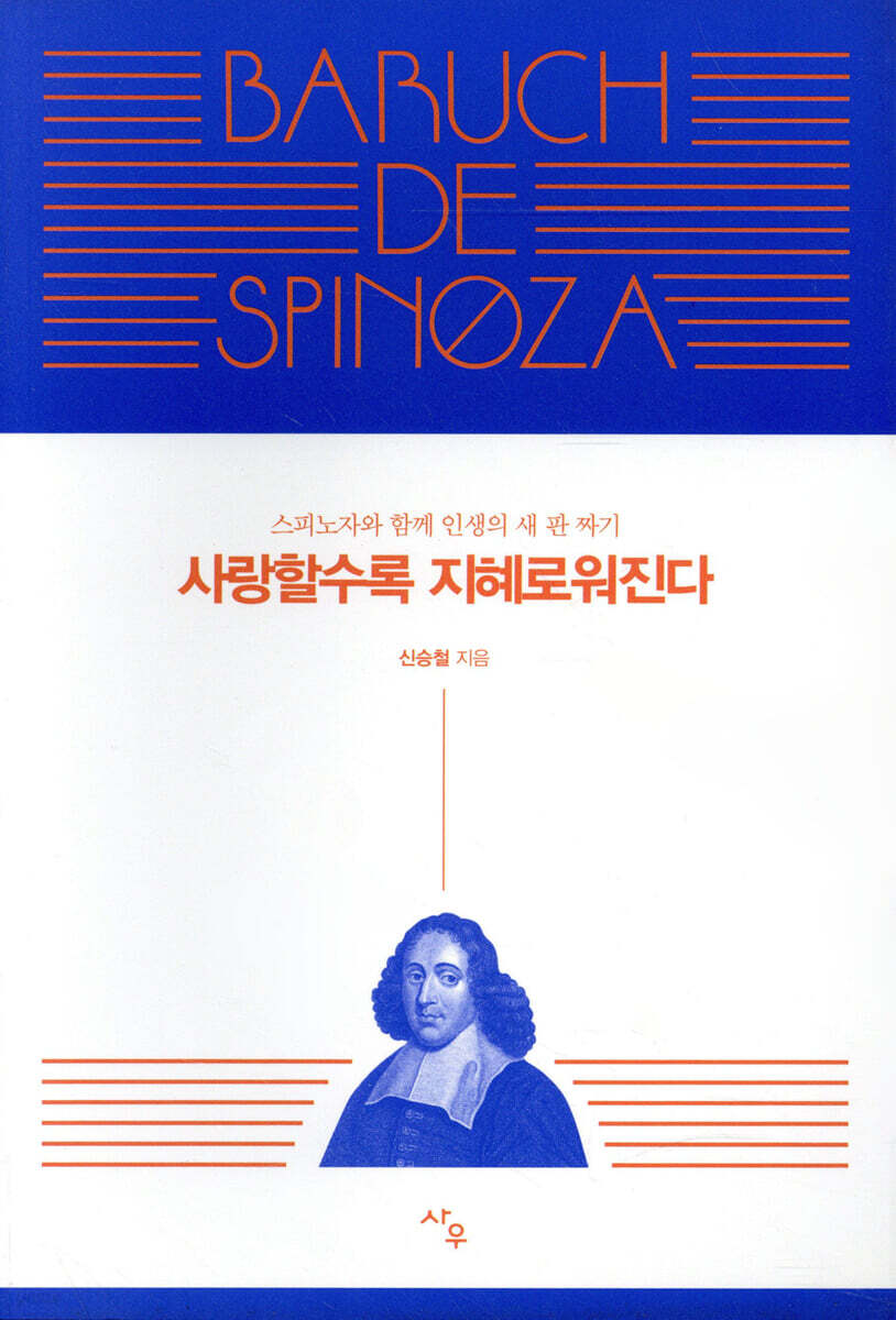 사랑할수록 지혜로워진다