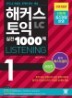 Ŀ   1000 1 LISTENING ؼ