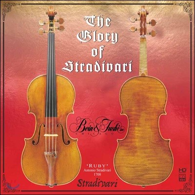 스트라디바리로 연주한 고음질 바이올린 실내악 소품집 (The Glory of Stradivari)