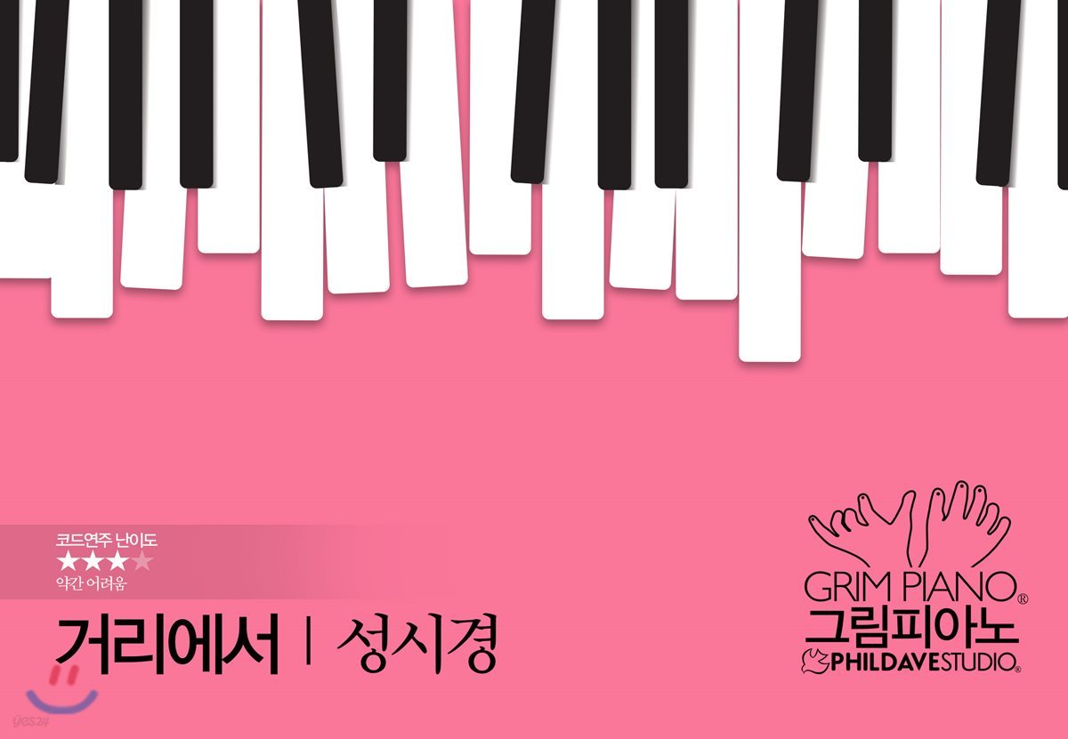 성시경-거리에서