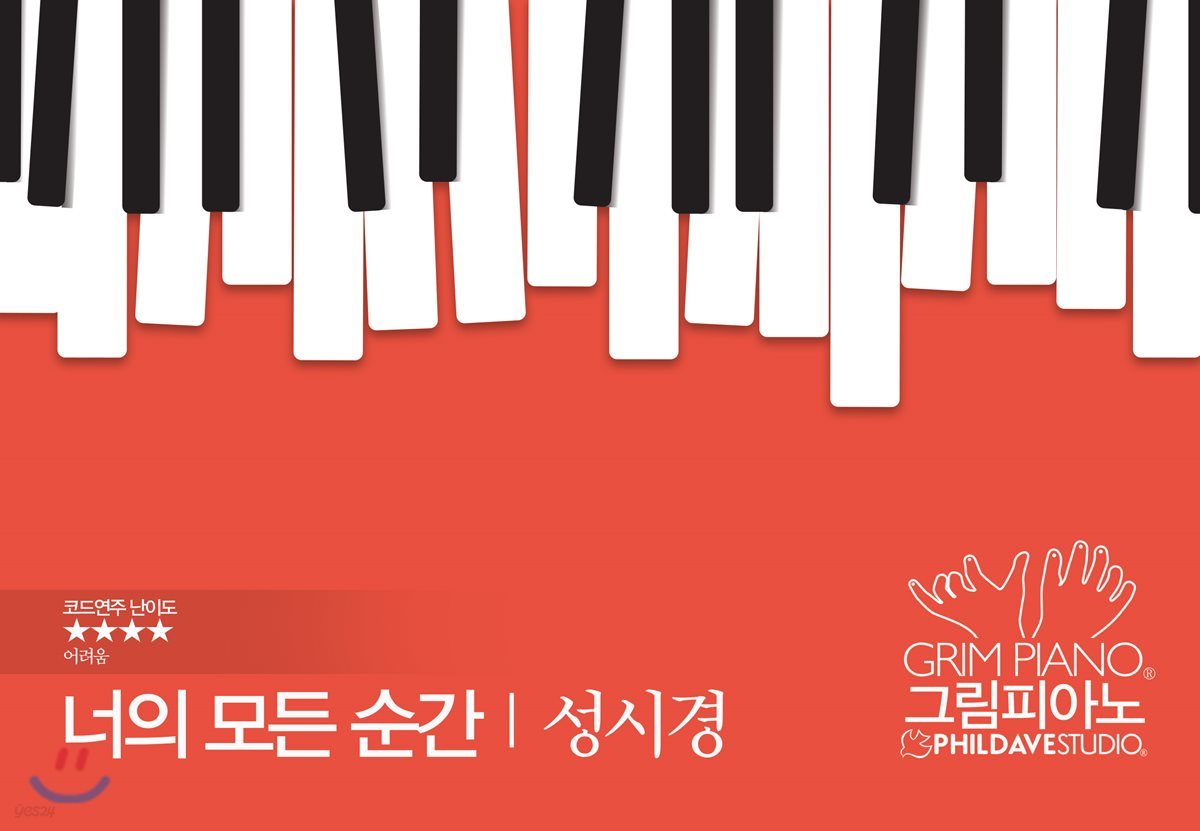 성시경-너의 모든 순간