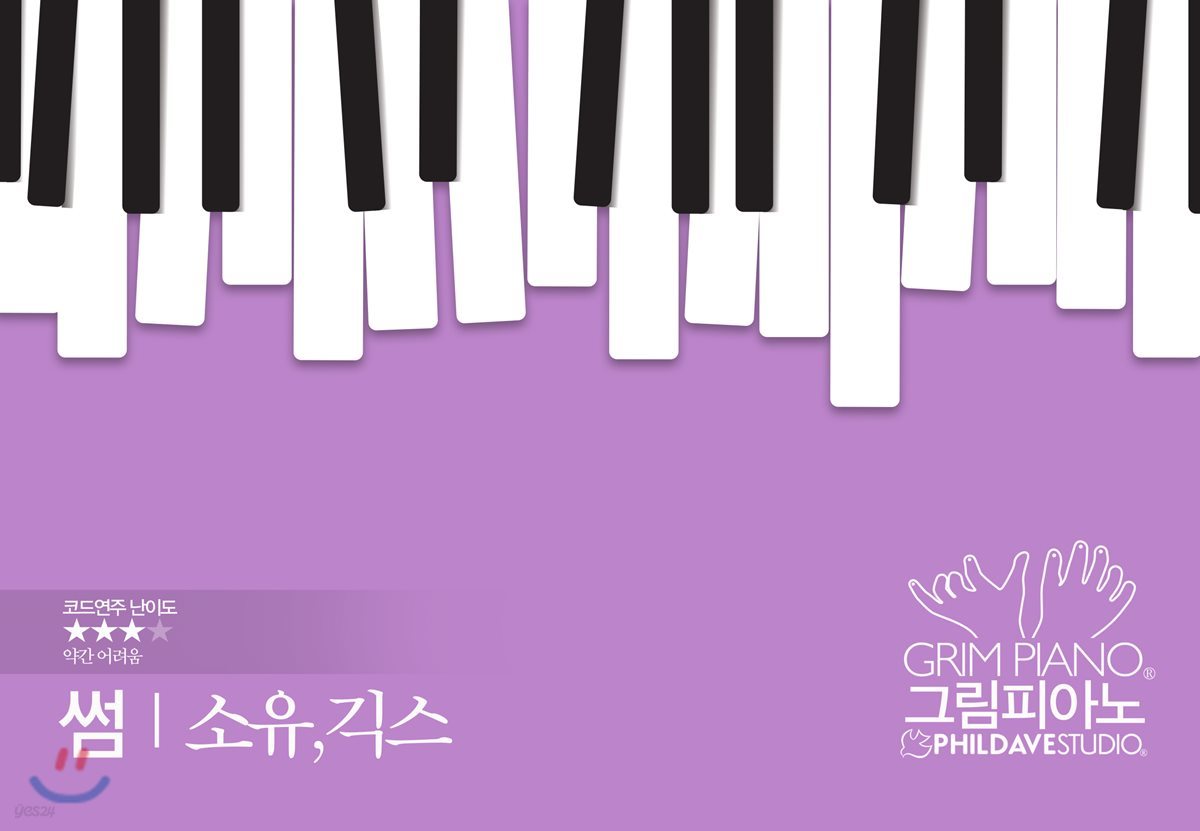 소유/정기고-썸