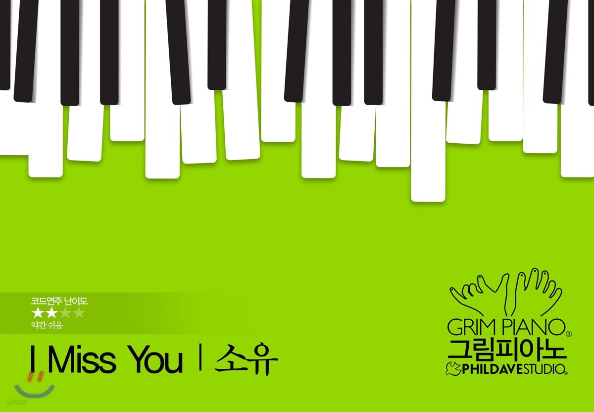 소유-I Miss You