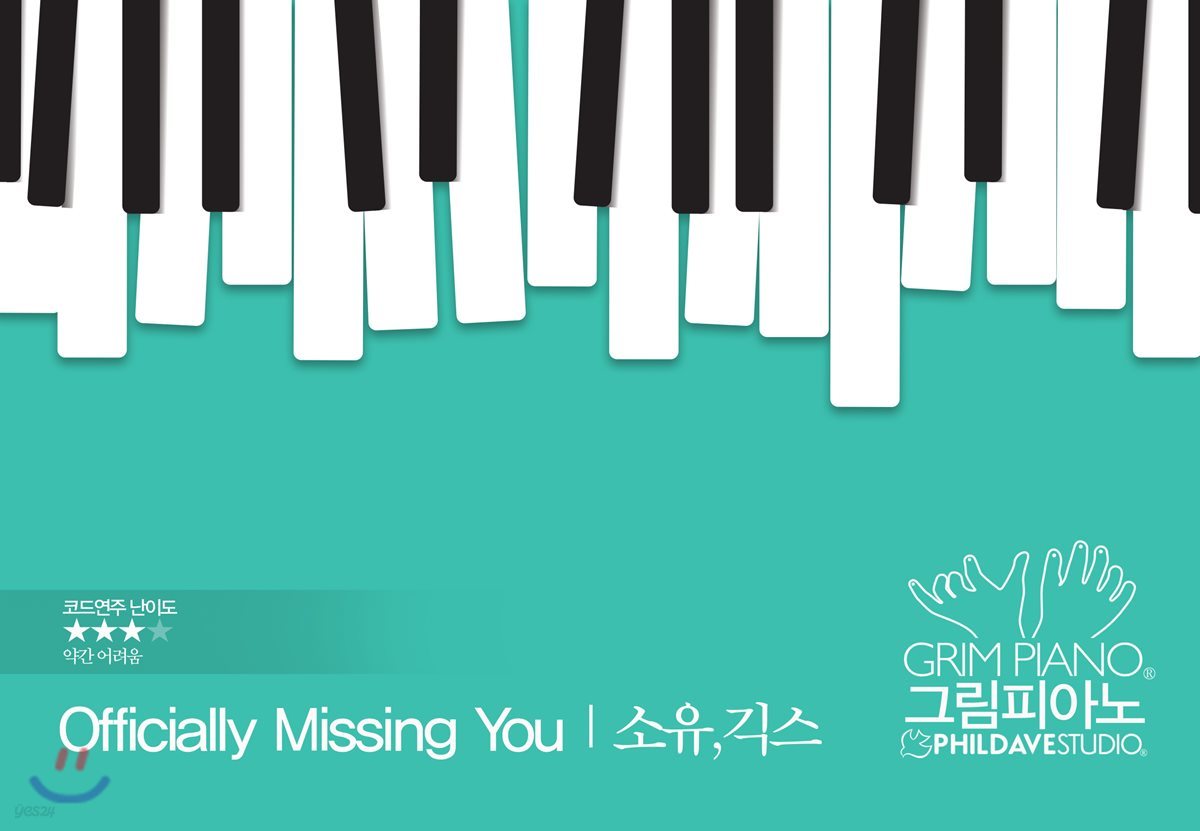 소유/긱스-Officially Missing You