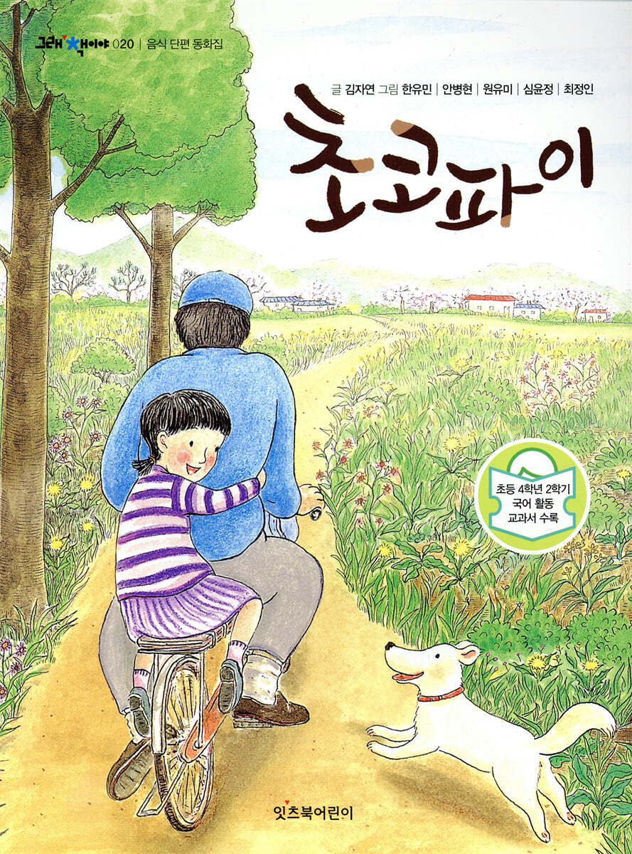 초코파이