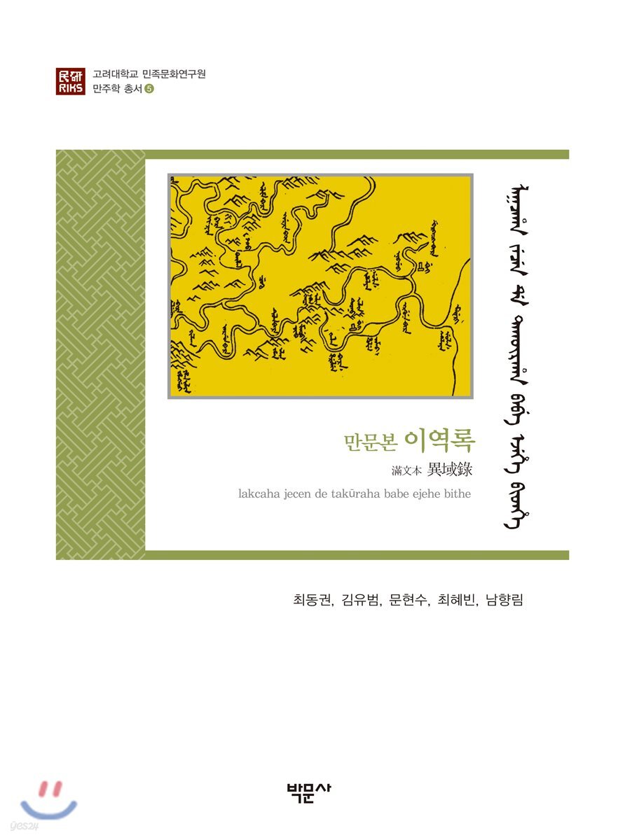 만문본 이역록
