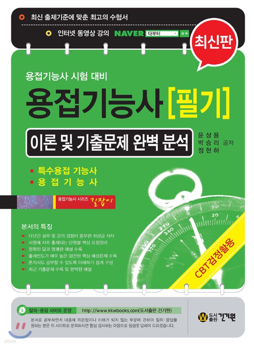 용접기능사 필기