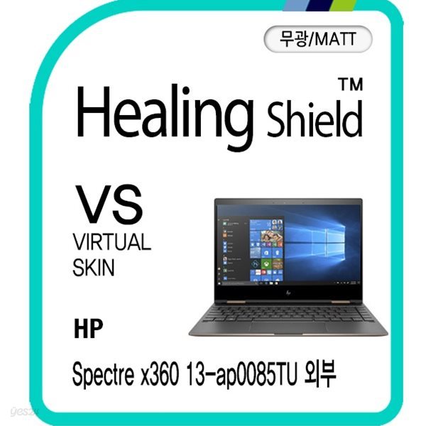 [힐링쉴드]HP 스펙터 X360 13-ap0085TU 상판/하판/팜레스트/터치패드 버츄얼스킨 매트 외부보호필름 세트(HS1767651)