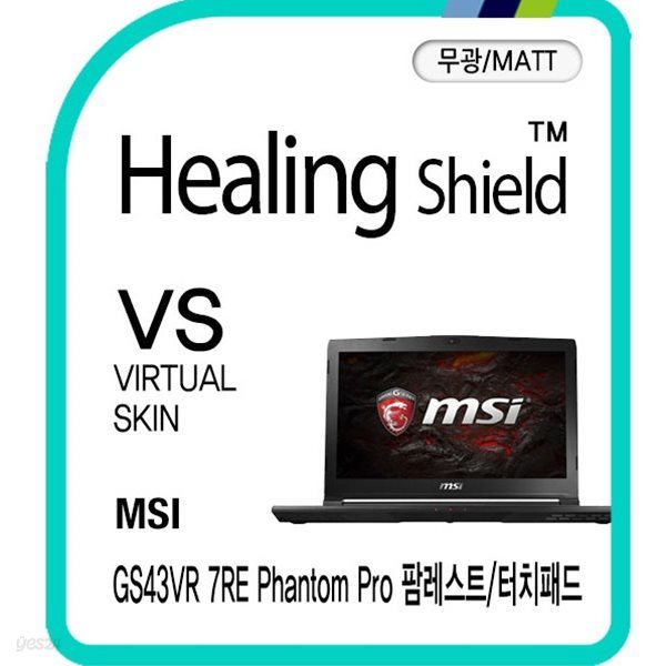 [힐링쉴드]MSI GS43VR-7RE 팬텀 프로 팜레스트/터치패드 버츄얼스킨 매트 외부보호필름 2매(HS1767642)