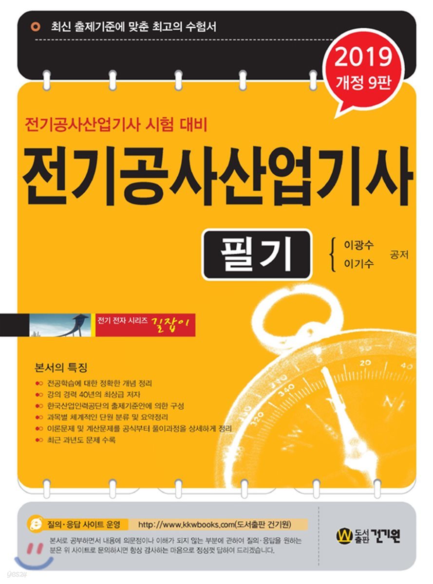 2019 전기공사산업기사 필기