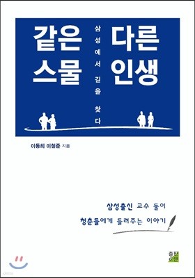 같은 스물 다른 인생