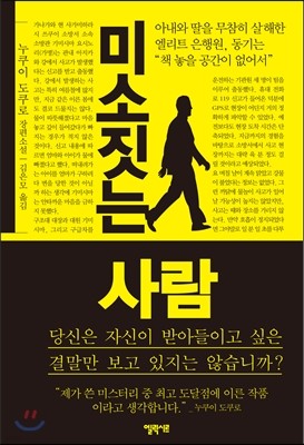 미소 짓는 사람