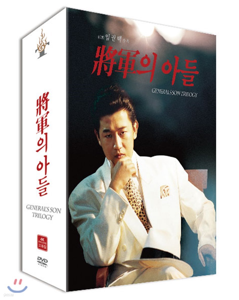 장군의 아들 3부작 (3Disc 네가티브 4K리마스터링 500장 초회한정판)