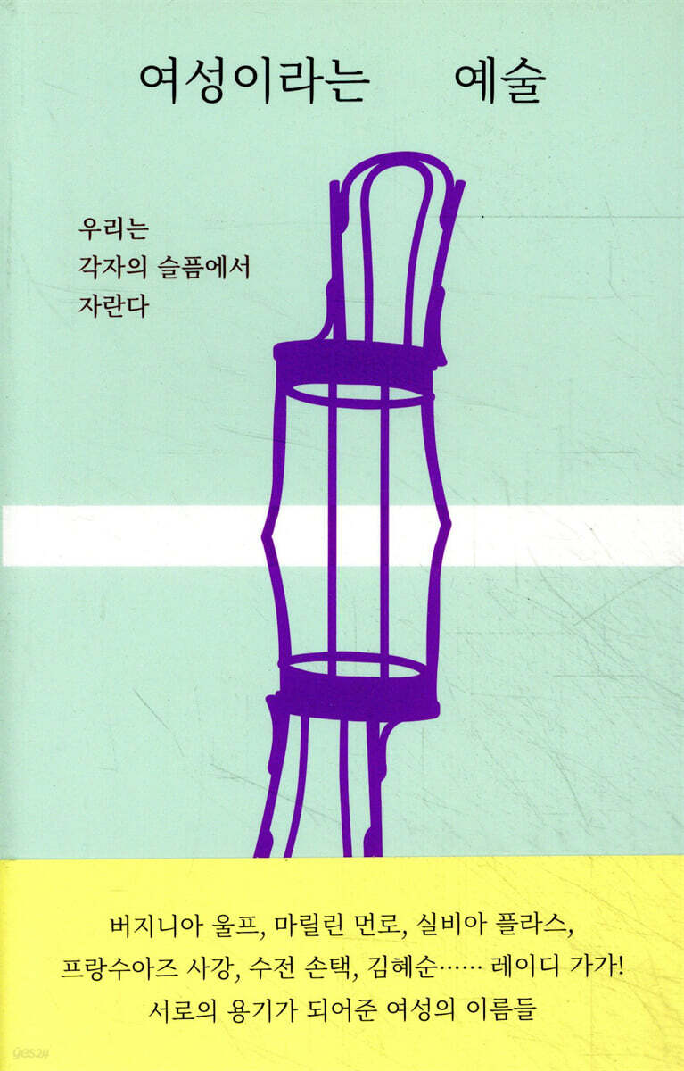 여성이라는 예술