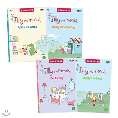 틸리와 친구들 1집 Tilly and Friends 8종(4DVD+4CD)세트 유아영어DVD 아이미라클