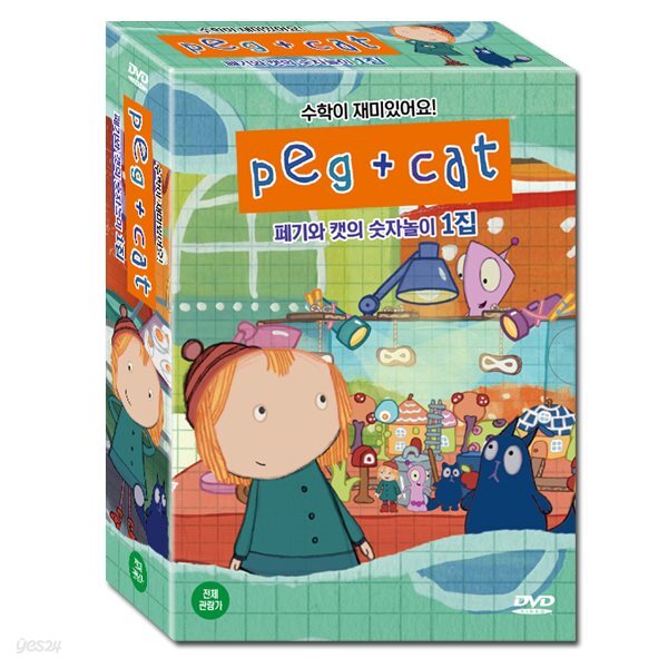  [Summer Sale 60% +  피터팬 10종 DVD증정]페기 앤 캣 Peg + Cat 1집 7종세트