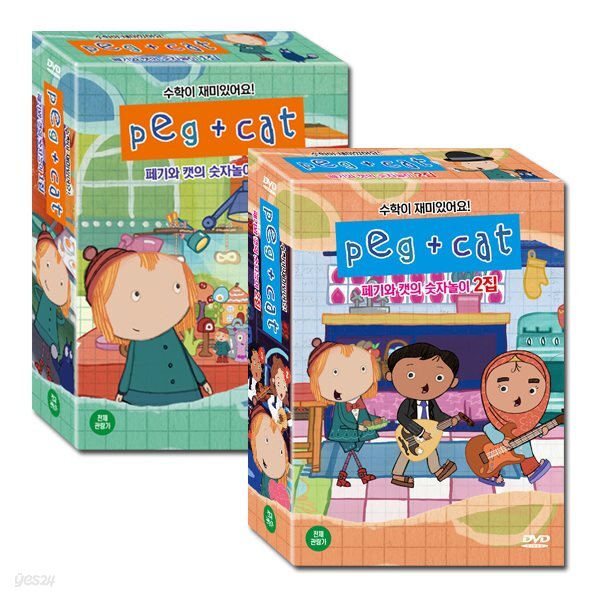  [Summer Sale 60% +  피터팬 10종 DVD증정]페기 앤 캣 Peg + Cat 1+2집 14종세트