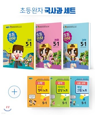 완자 초등 국사과 세트 5-1 (2019년)
