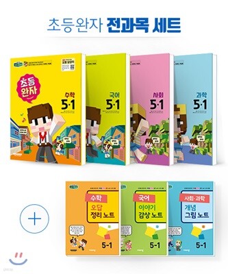완자 초등 전과목 세트 5-1 (2019년)