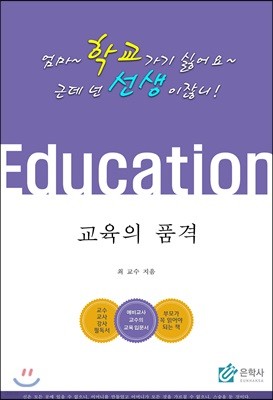 교육의 품격