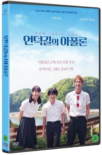 언덕길의 아폴론