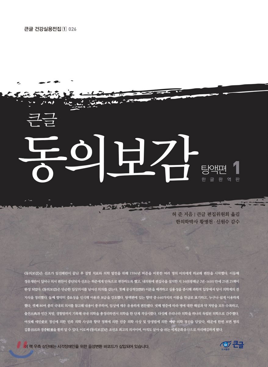 큰글 동의보감 탕액편 1