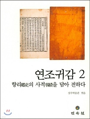 연조귀감 2