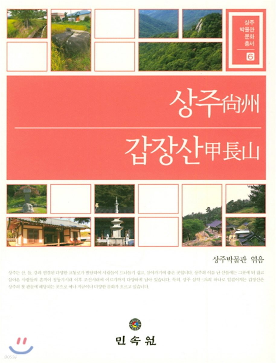 상주 갑장산