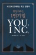 ̶ 1  YOU, INC.