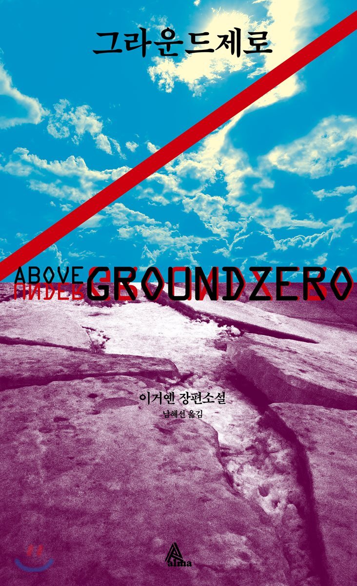 그라운드제로