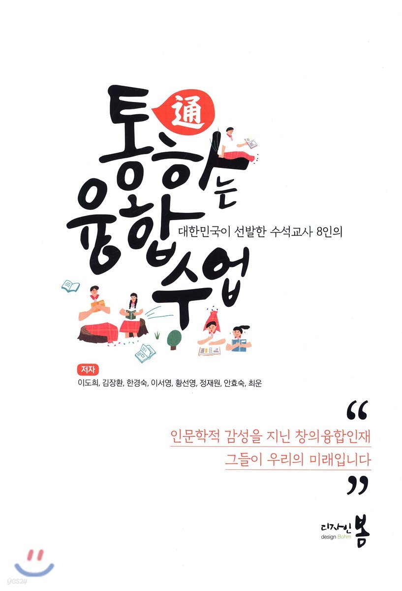 통하는 융합수업