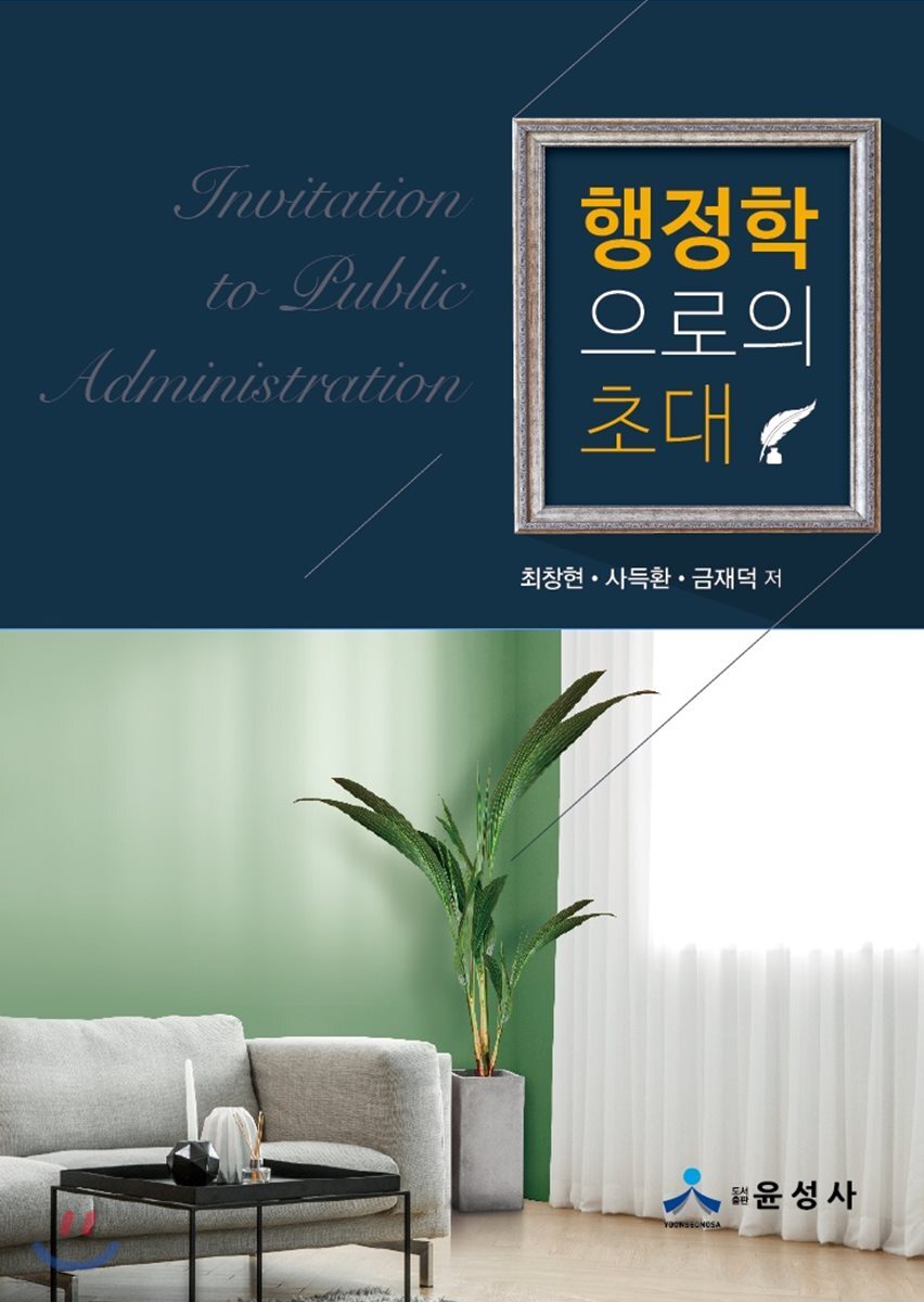 행정학으로의 초대